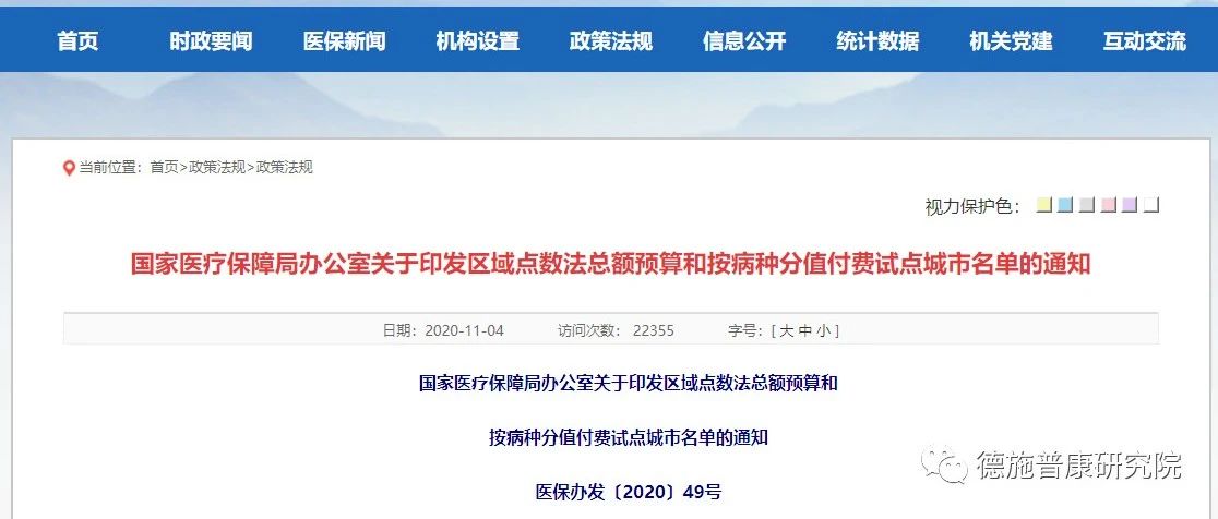 北京德施普康健康大数据应用技术研究院